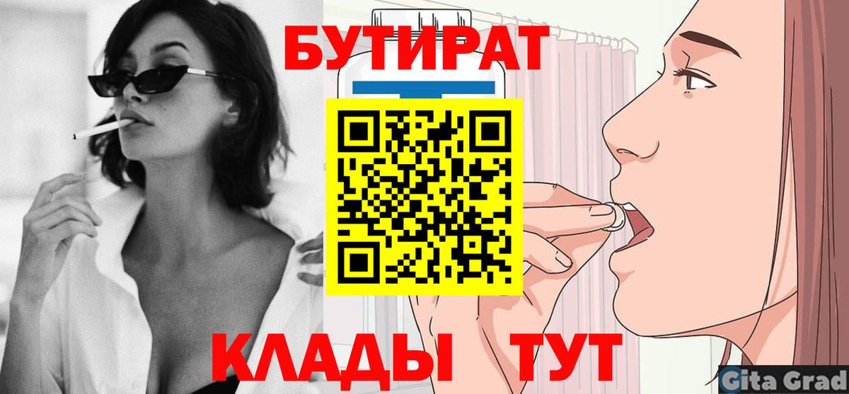 БУТИРАТ 1.4BDO Элиста
