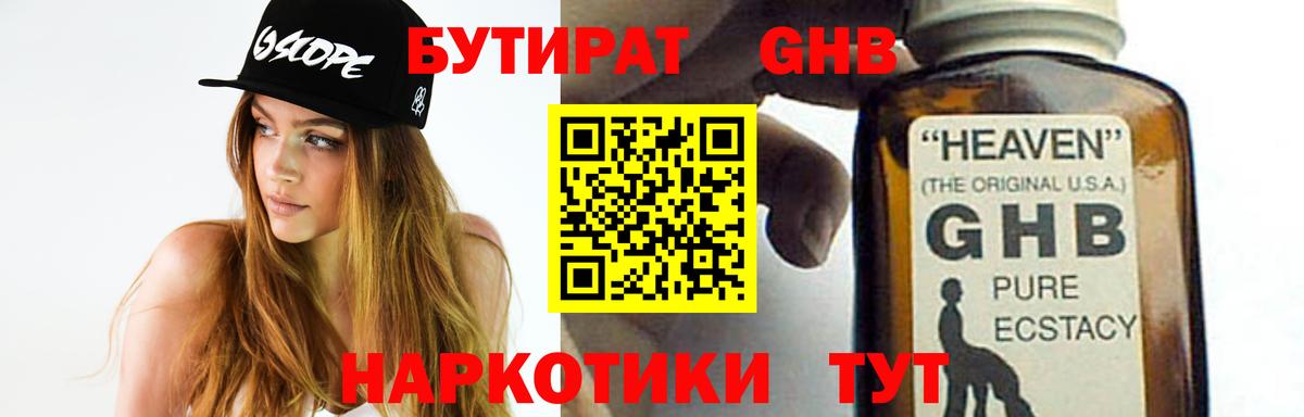 Бутират GHB  БУТИРАТ  Элиста  Вход с VPN 