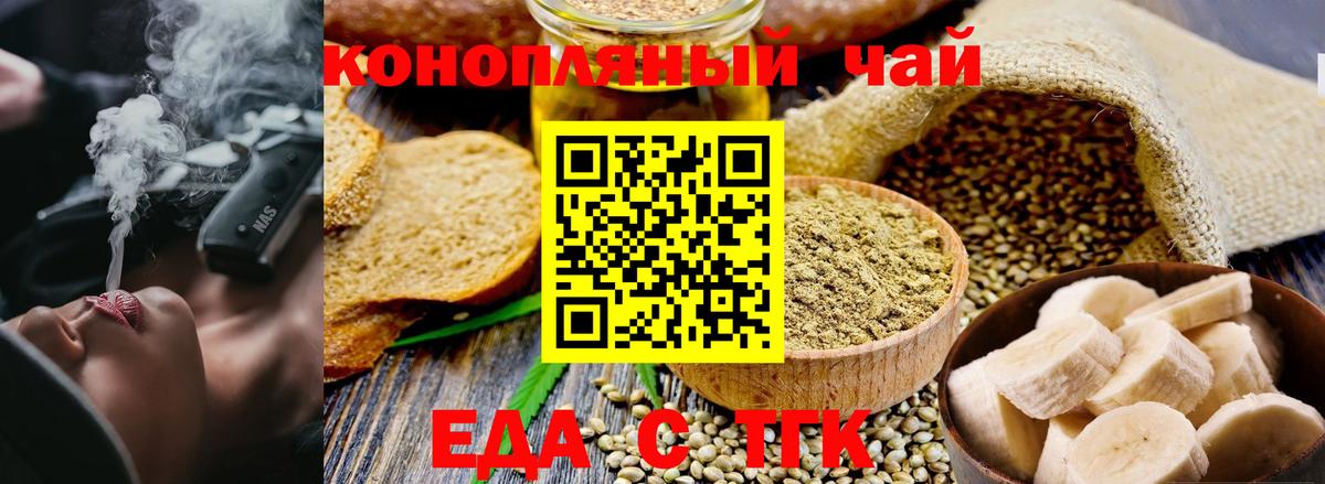 Еда ТГК конопля  Вход с VPN  Элиста 