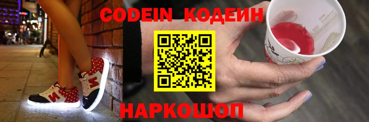 Элиста  Кодеин Purple Drank  Вход с VPN 