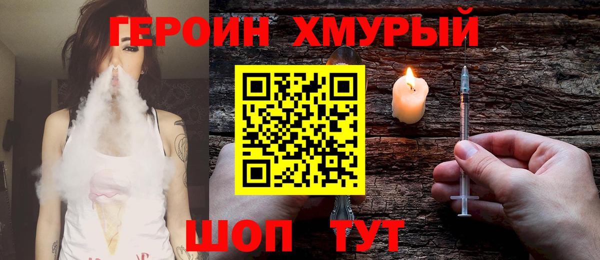 Героин герыч Элиста