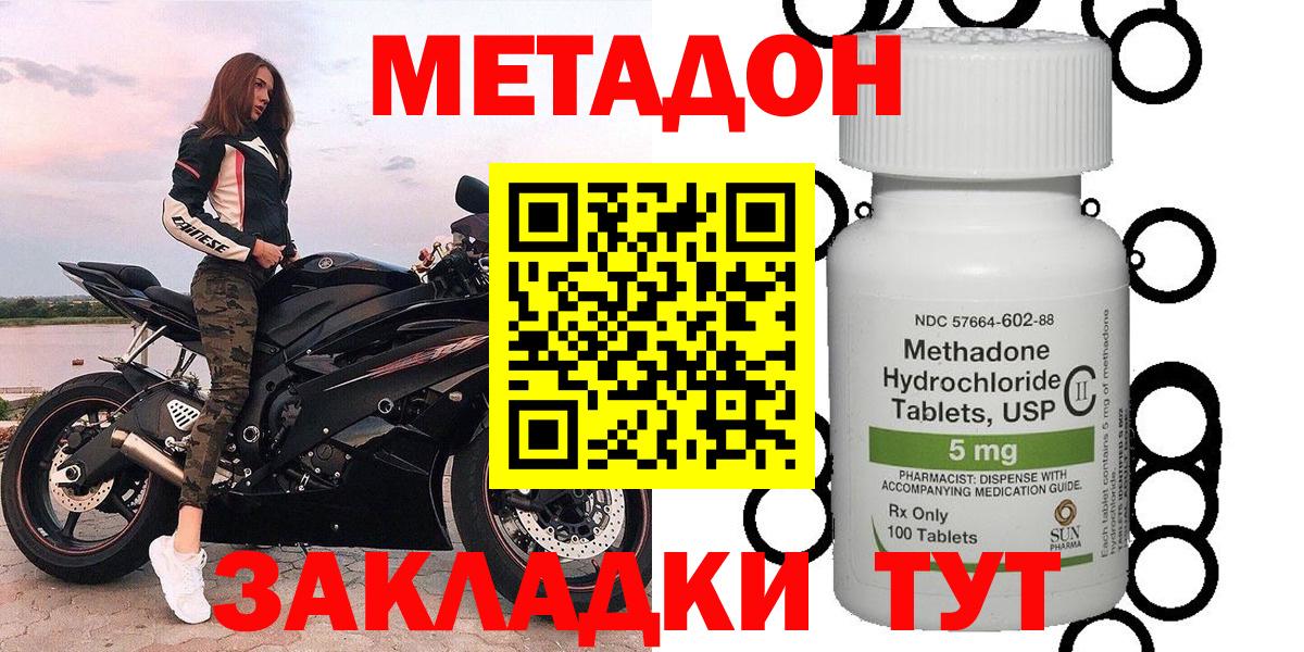 Элиста  МЕТАДОН кристалл  МЕТАДОН кристалл  Вход с VPN 