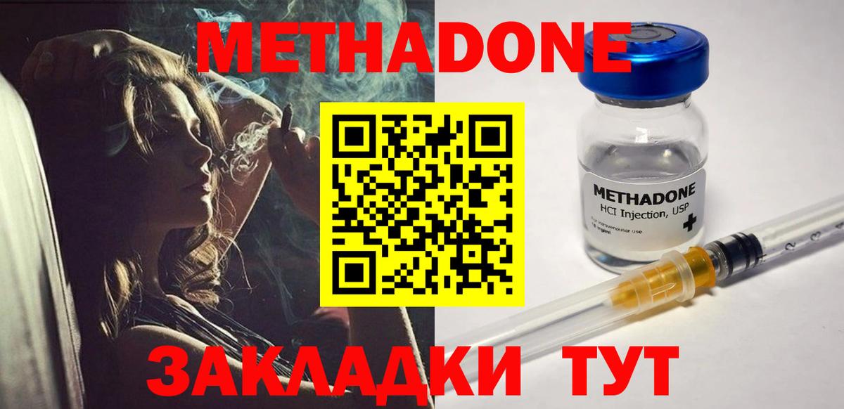 Метадон methadone Элиста